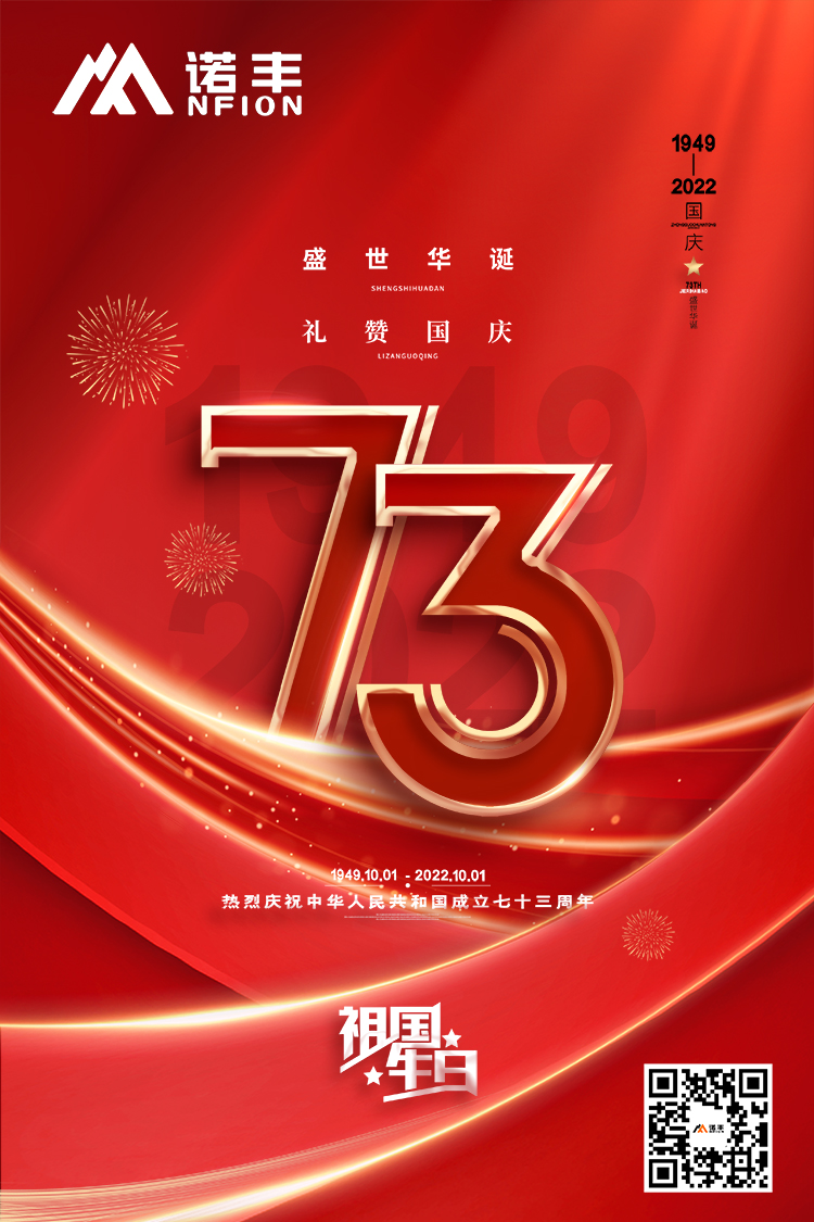 礼赞国庆：热烈祝贺中华人民共和国成立73周年-彩合网导热界面材料制造商