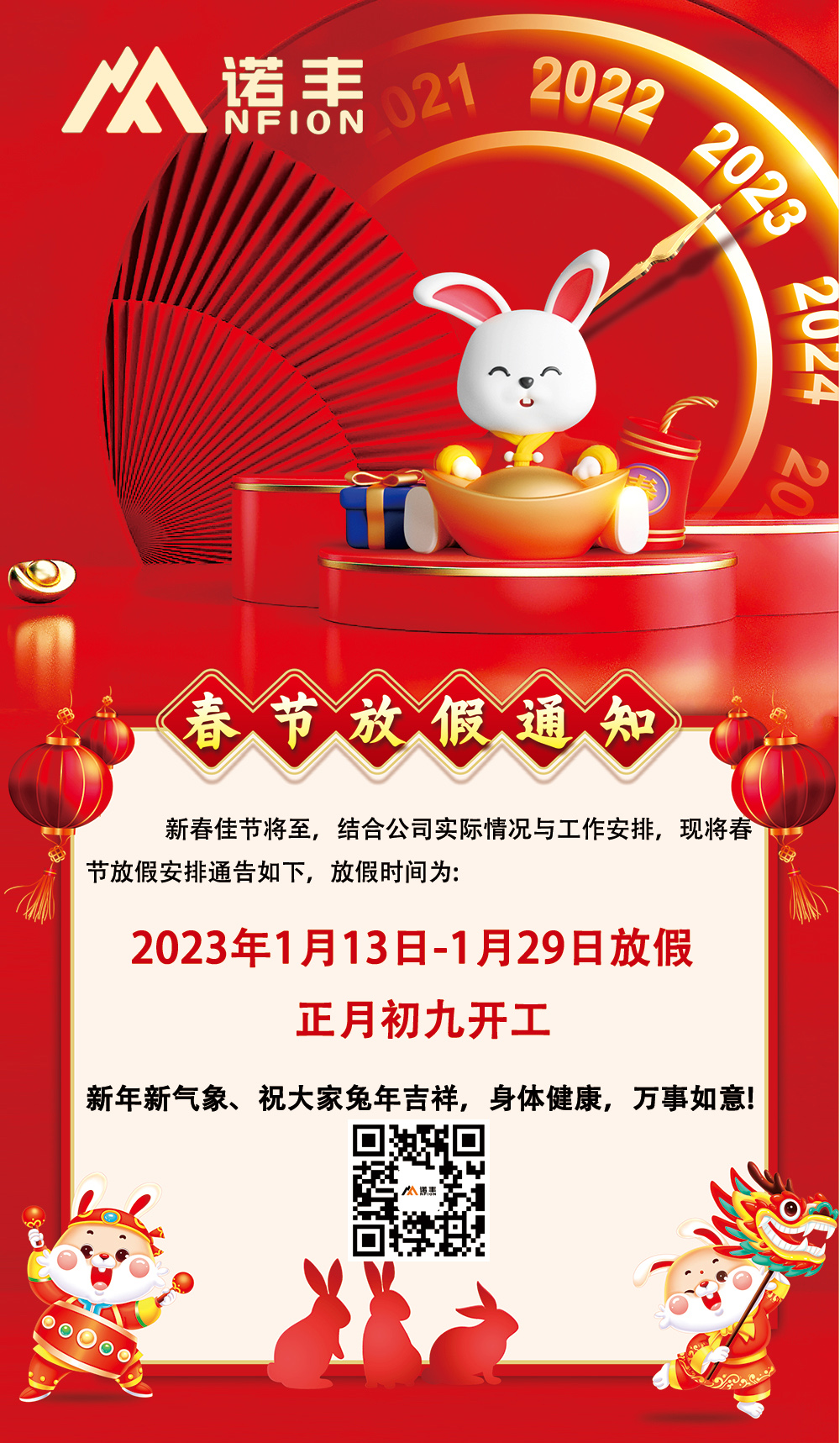 恭贺新禧，兔年大吉-彩合网导热界面材料生产厂家2023年春节放假通知